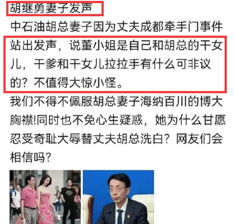 董小姐|胡先生原配疑首发声:已离婚,董小姐是干女儿,品行端正!