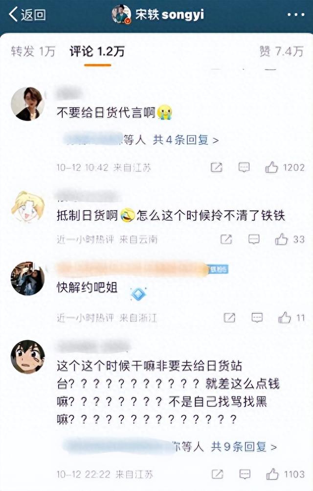 演员宋轶为日货品牌代言，遭全网抵制，网友：戏子不知亡国恨