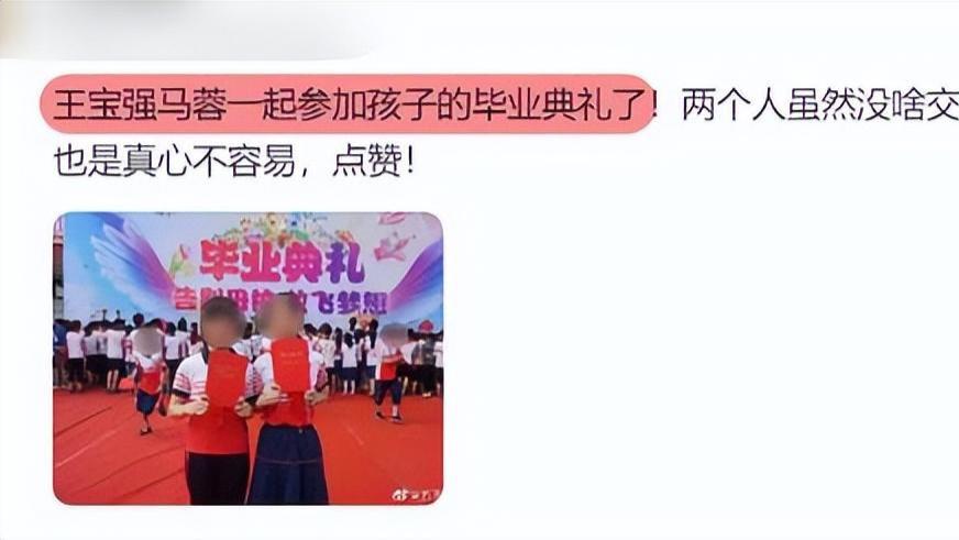王宝强与马蓉和解，马蓉娇羞收花束，共同为女儿毕业献上祝福
