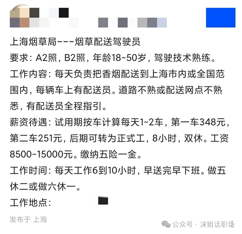 上海某烟草局配送驾驶员工资被曝！工资8500到15000，五险一金，双休