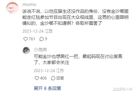 金莎冲上热搜榜,和男友录节目收益一九分账,网友:人间清醒