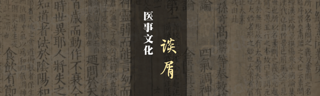 桂枝|医事文化谈屑丨一举而三害并至