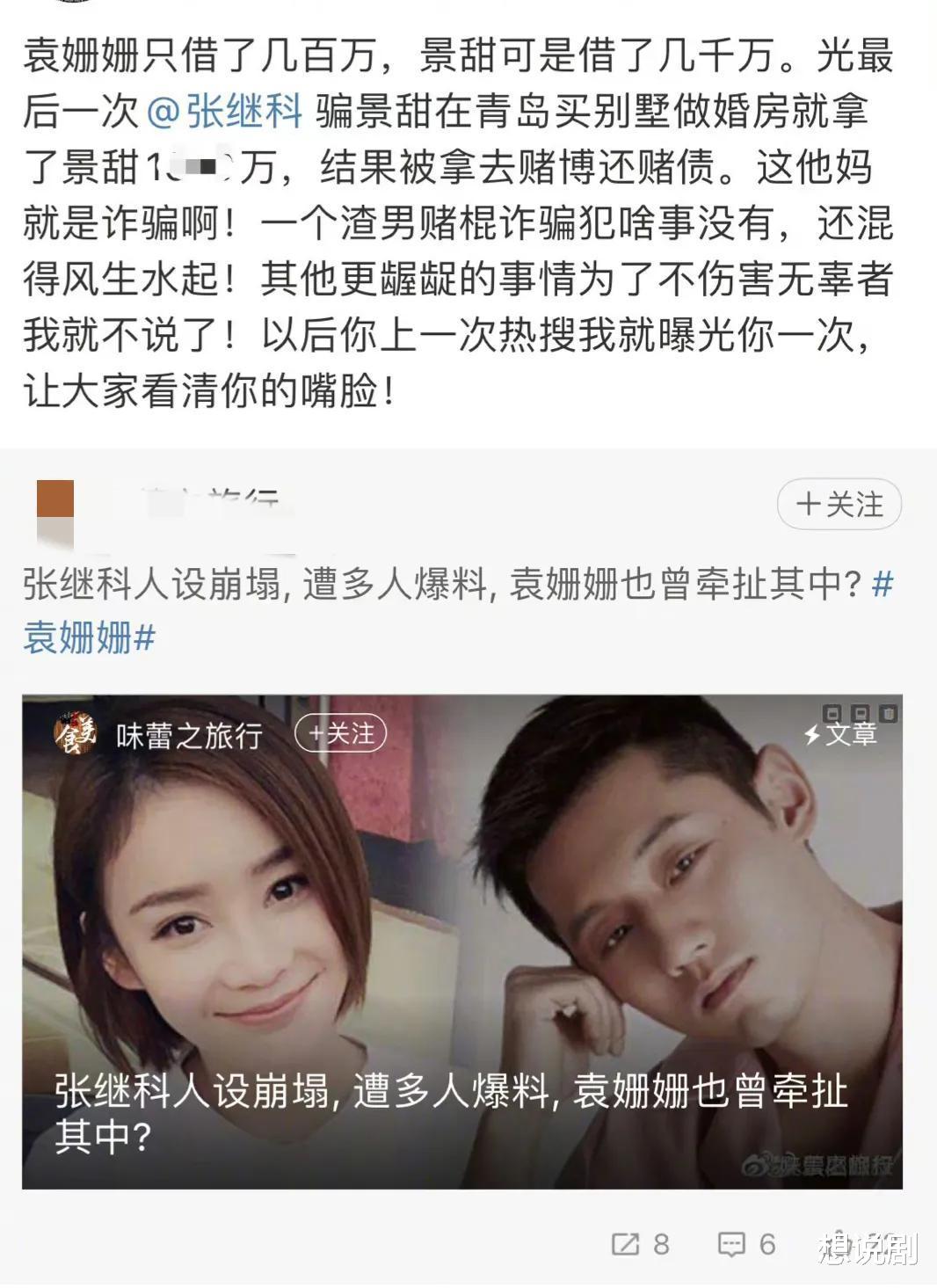 张继科|48小时7个瓜,秦岚机场劝架,张继科欠条照片被曝光…个个是大瓜