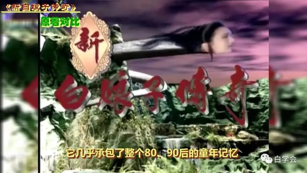 《新白娘子传奇》全方位对比白蛇传原著小说:童年疑惑都解开了