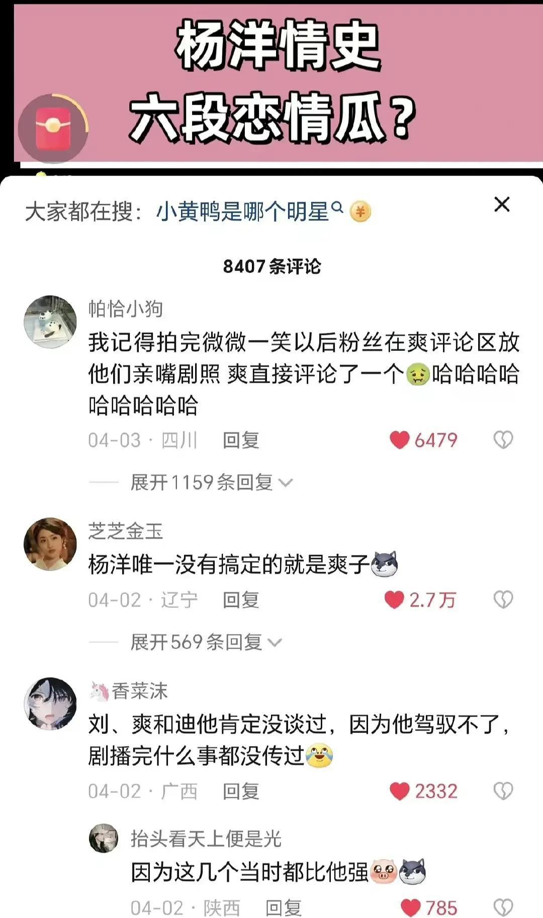 杨洋|杨洋和王楚然恋情被实锤？海边激吻、甜蜜共度4天3晚，疑似因戏生情