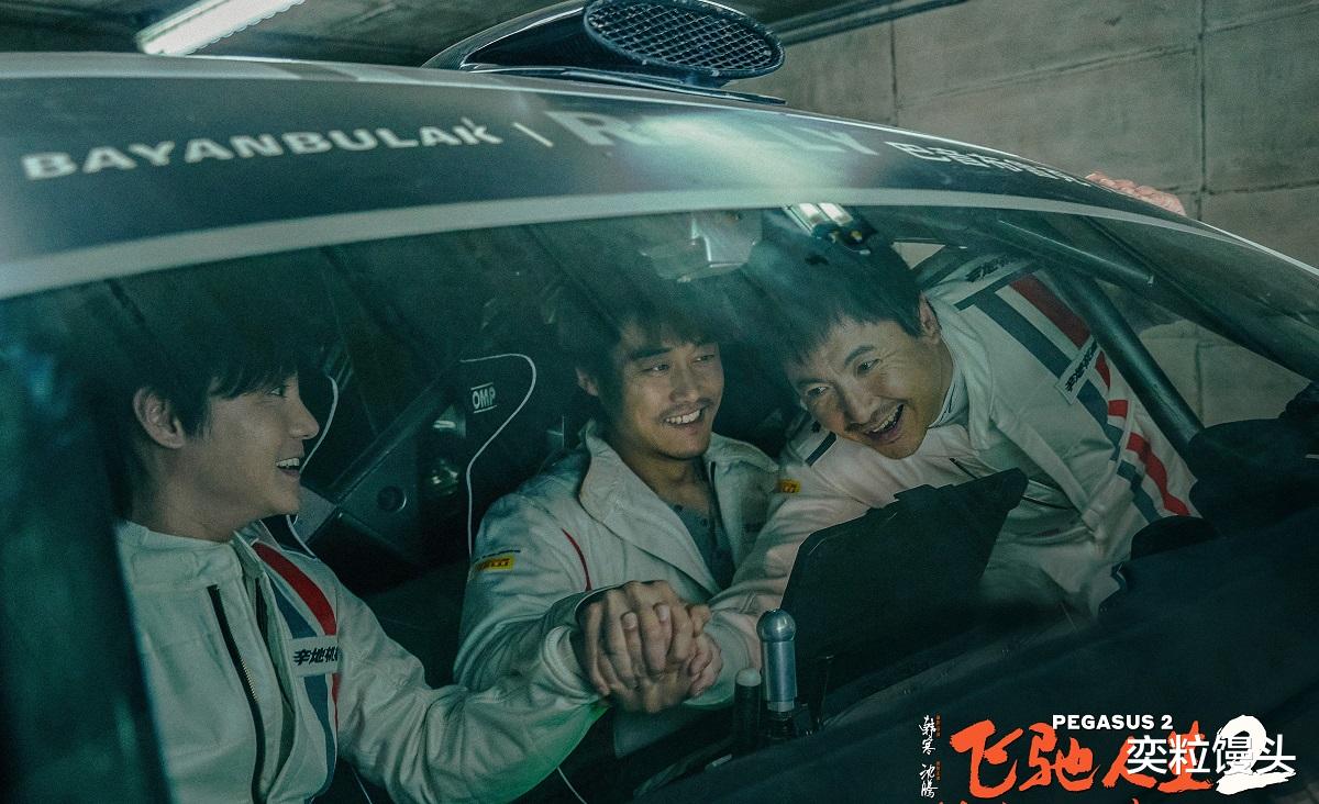 《飞驰人生2》都不敢给他的台词标字幕!韩寒为何偏爱这个演员?