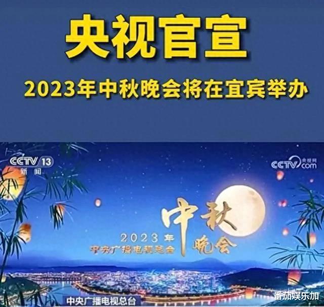 2023央视中秋晚会嘉宾，名单一公布，评论区沦陷