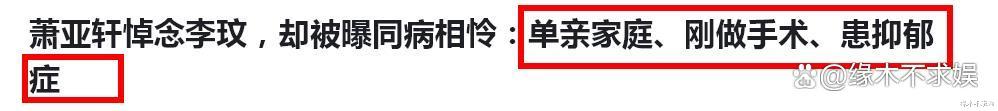 萧亚轩签约李玟生前公司,身型臃肿走路需搀扶,精神状态令人担忧