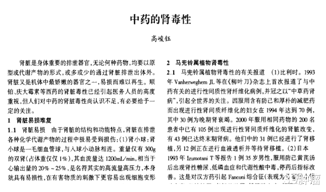 中药|3种中药已被《国家药典》禁用,有肾毒性还致癌,别再以为是良药