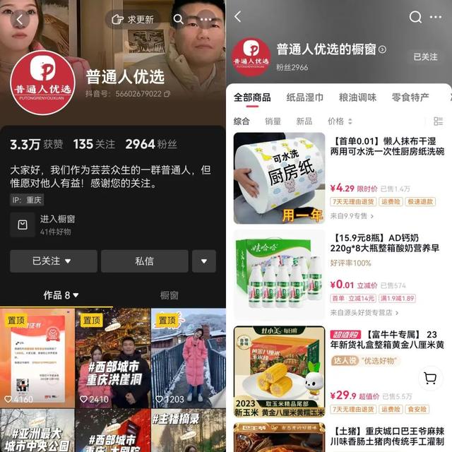 山寨董宇辉后，西方臻选又“起死回生”了