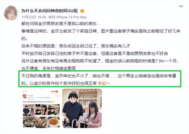 金莎是吃了多少马丽？