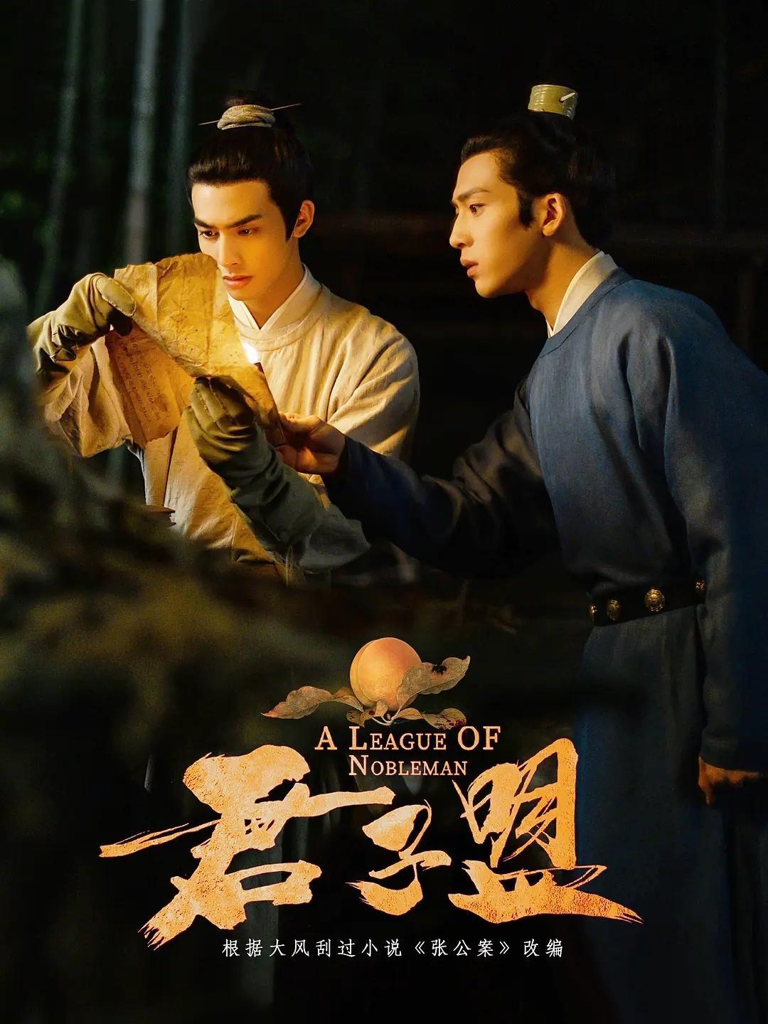 君子盟|君子盟、光渊两部耽改剧相继播出,口碑却是天差地别?