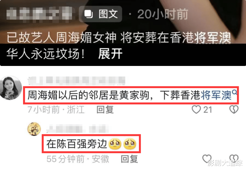 周海媚粉丝自发去别墅悼念!家周围荒凉一片,母亲带着骨灰已返港