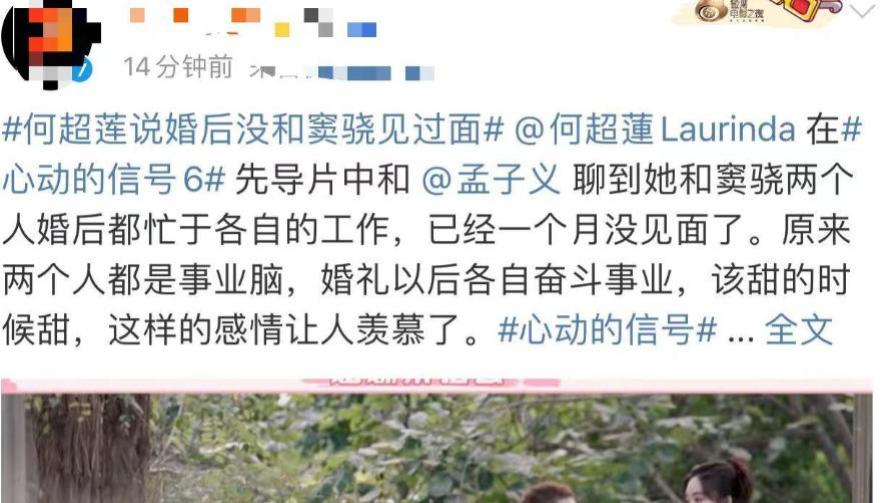 何超莲自曝婚后生活，称和窦骁已分居1个月，被疑结了个假婚