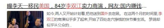 |曝李双江一家没有移民美国，仍在国内活动，梦鸽一直陪伴在他身边