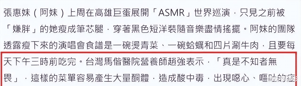 张惠妹演唱会穿着不当，不敢有大动作，减肥成功身形大变样！