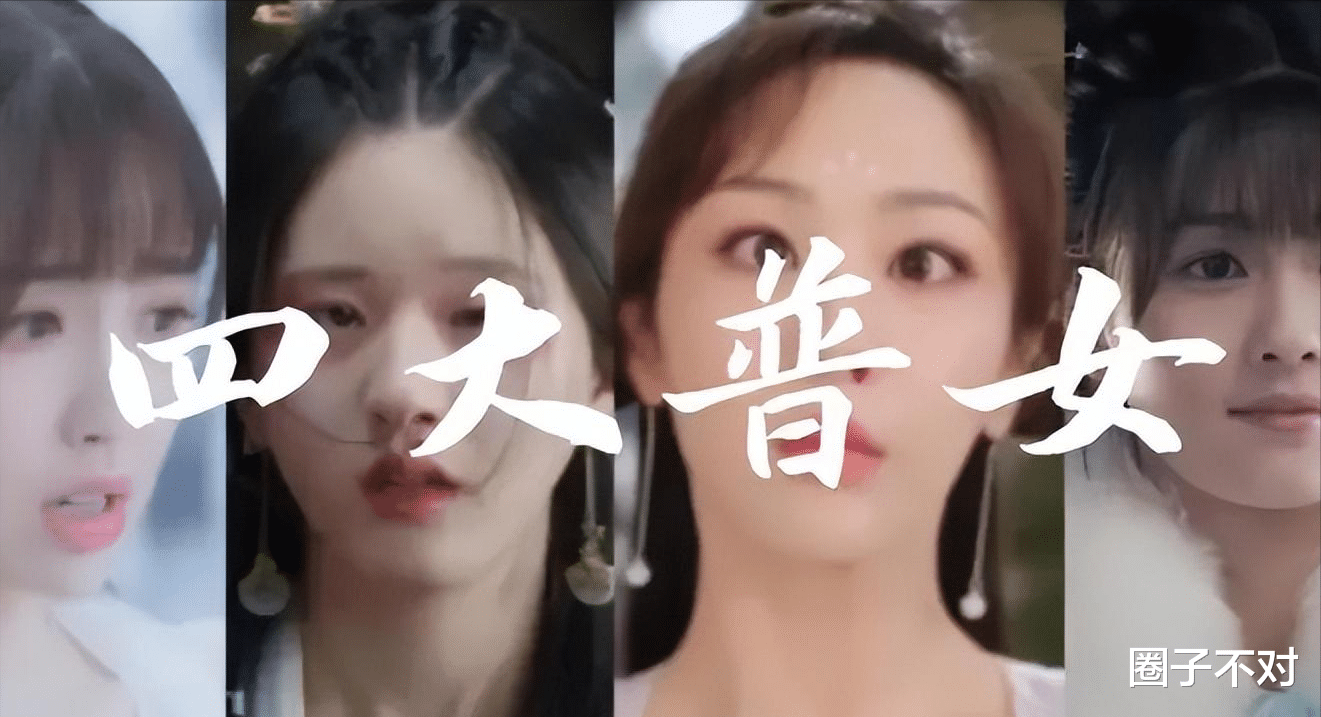 大嘴、平胸、驴脸，这些非要演“绝世美女”的演员，一个比一个尬