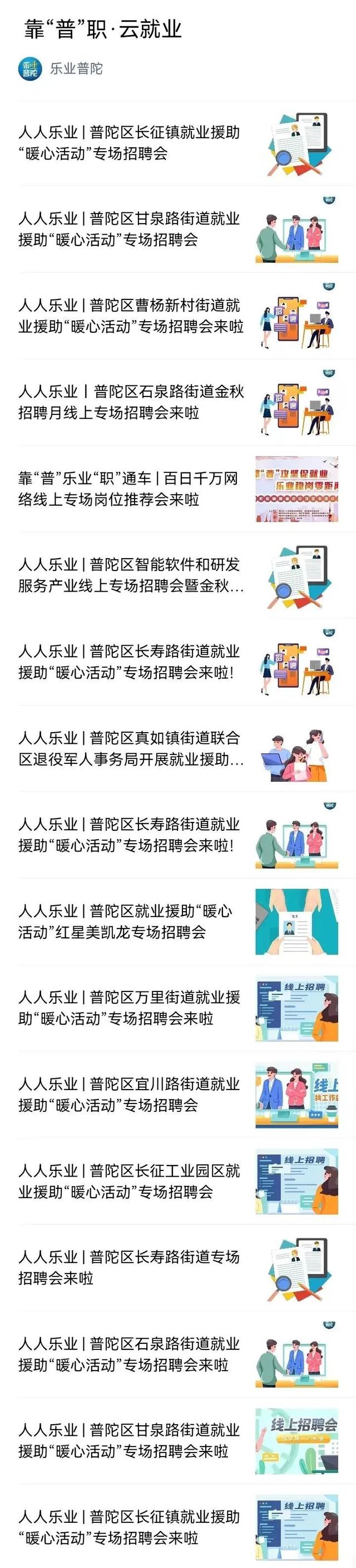上海市|@普陀人,“上海公共招聘”新岗位上线,你的简历准备好了吗?