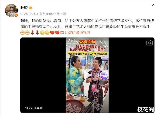 叶璇跟直播判若两人!担任亚运会志愿者对答如流