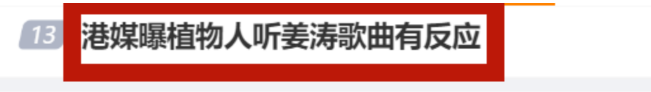 姜涛|香港“顶流”姜涛的爆火和离谱热搜,让我感叹资本力量太强大