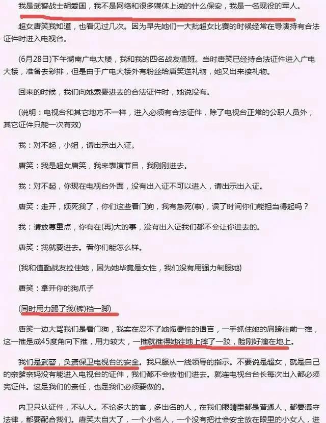 唐笑|14年前，公然辱骂军人“看门狗”，还发火踢人裆部的唐笑怎样了？