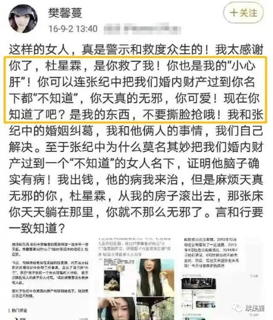 张纪中小娇妻叫苦老爷爷劲大，口味也重，我已经是苦不堪言!