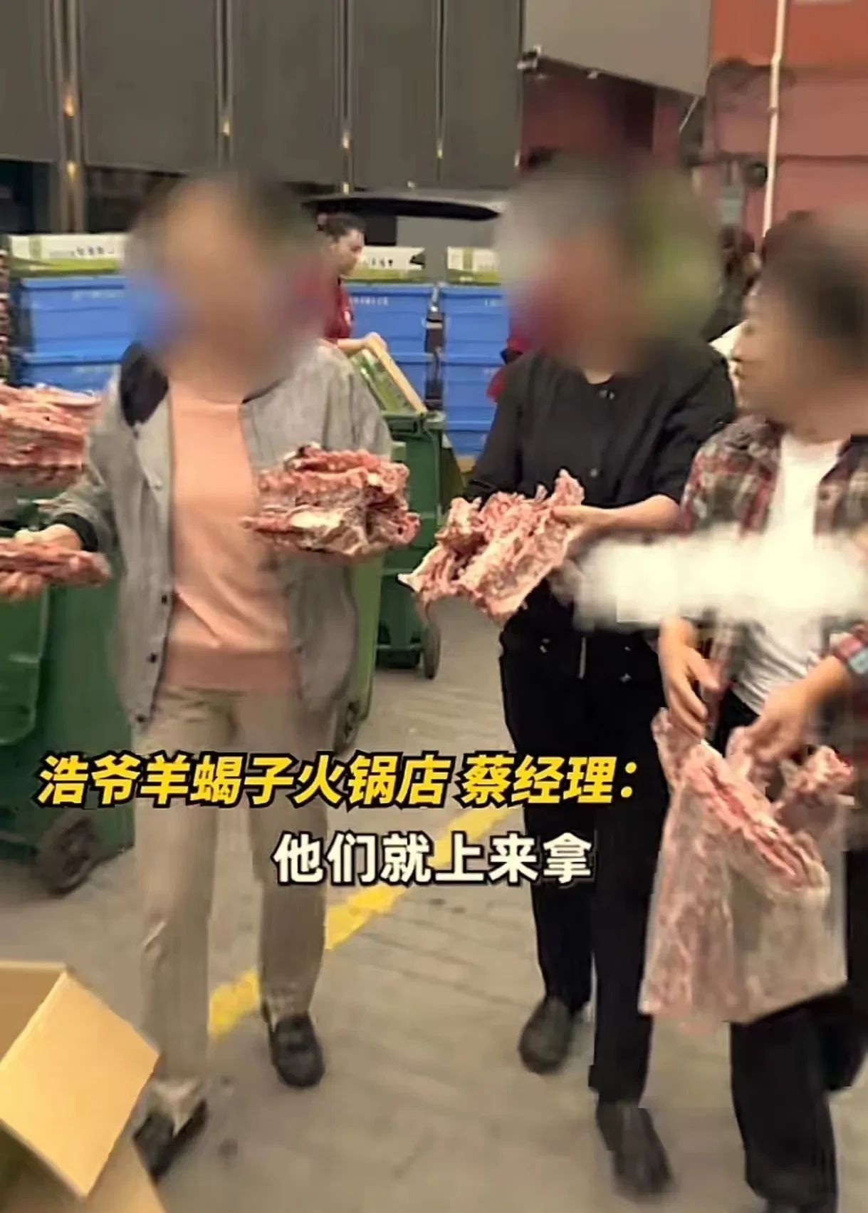 |羊蝎子大戰(zhàn)！北京一火鍋店銷毀2噸臨期羊蝎子，居民搶得不亦樂(lè)乎！店家：你們吃出問(wèn)題別找我！