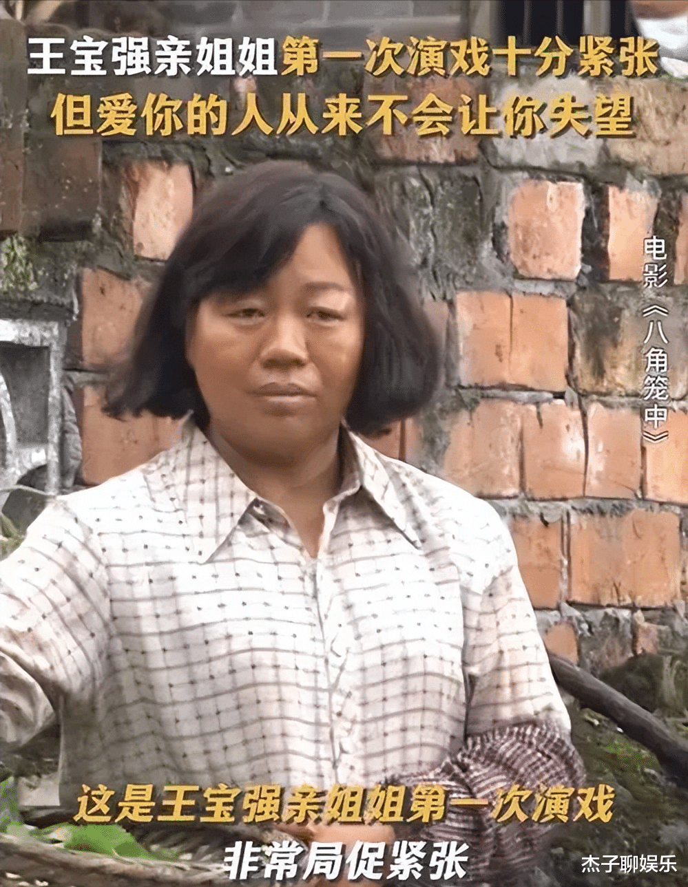 王宝强亲姐正式出道,不用学表演就演大片,已有多个邀约未来可期