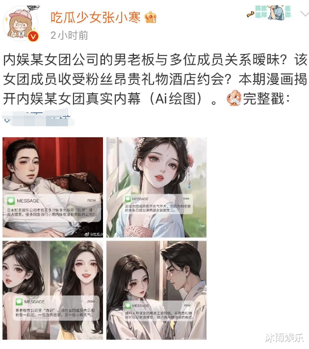 女团私生活混乱被曝,多人和老板暧昧,粉丝送礼便可相约酒店