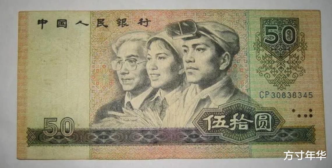 家中还能翻出几张90版50元,现在价值多少了?快来看看