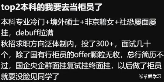本科北大的海归硕士去做柜员,哭诉没脸见同学了,网友纷纷支招