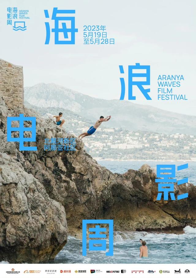 |阿那亚海浪电影周|抱紧电影,一起坠入深海