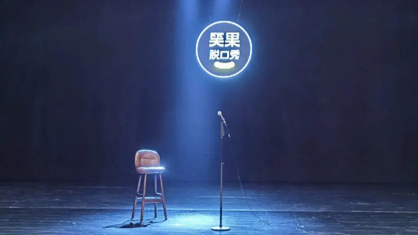 相声|脱口秀“冒犯的艺术”崩塌了，相声就是“图一乐”怎么办？