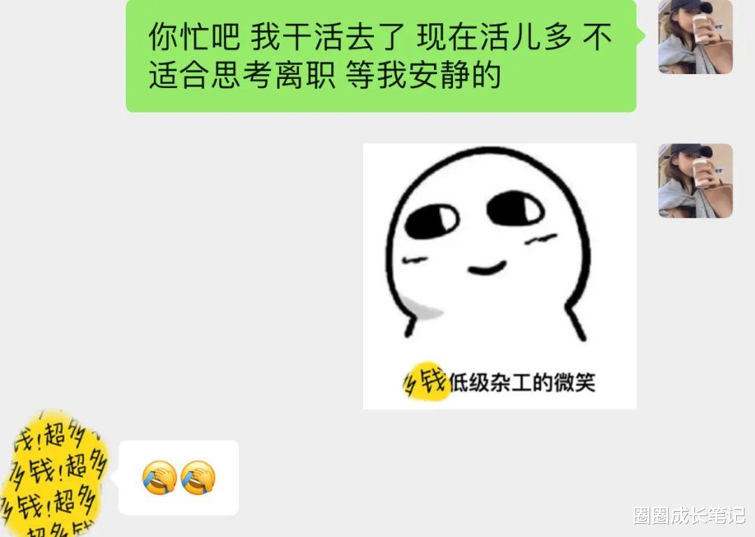 自媒体|差一点又离职。