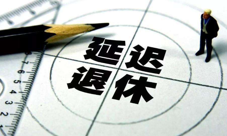 |为何年轻人不婚不育?受延迟退休影响,转变了一些家长的想法