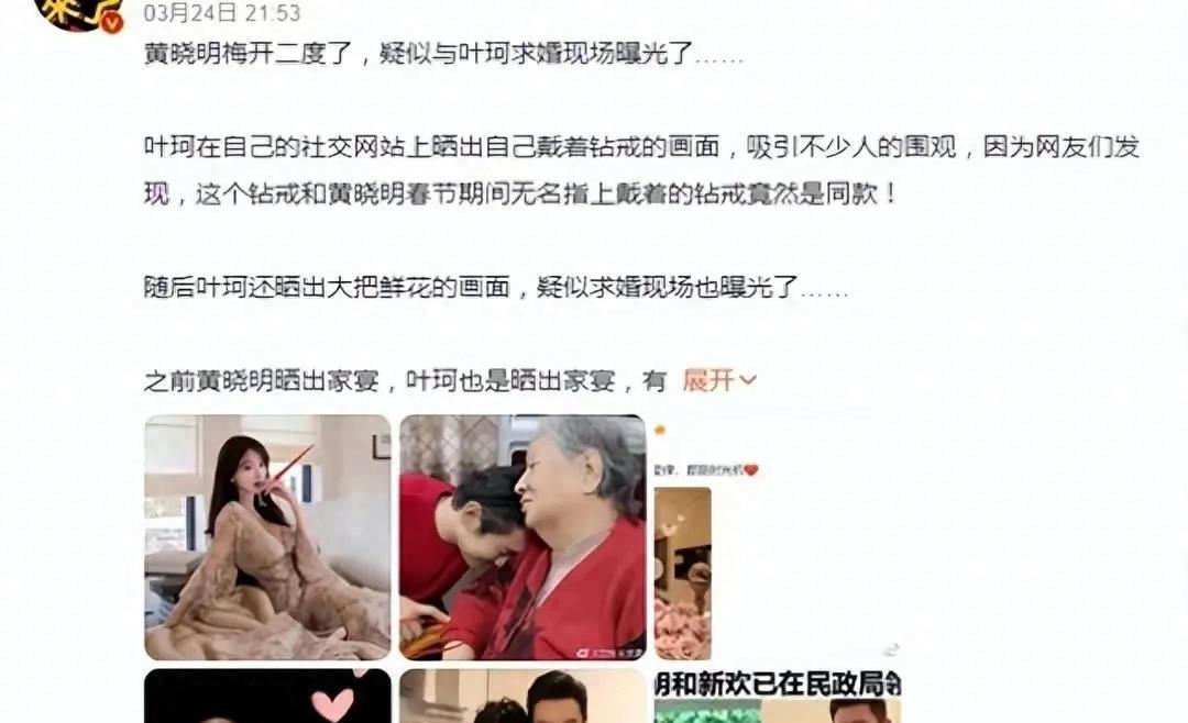 黄晓明求婚成功了?叶柯高调晒出钻戒和红玫瑰,再添实锤!