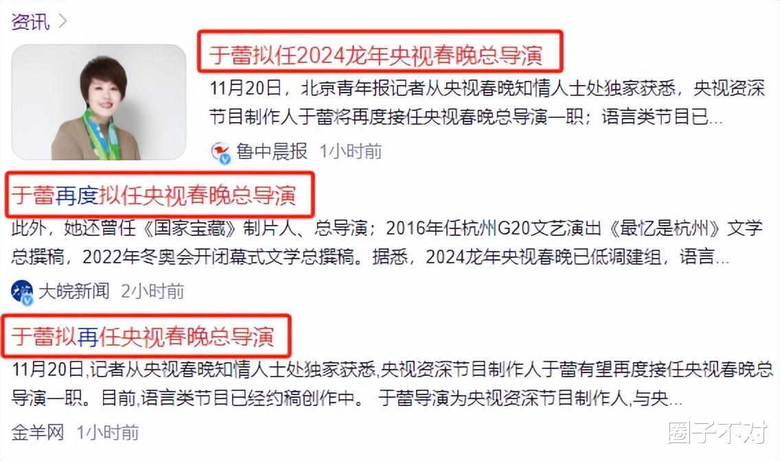 曝2024春晚总导演拟于蕾担任，网友们担心的，或再次发生