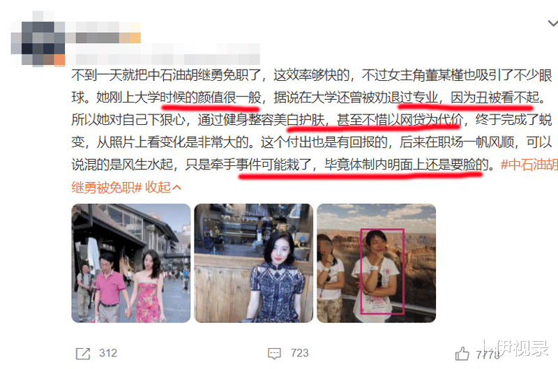 主持人|董女士身份大起底，曾丑到被劝退学被人看不起，网贷百万整容逆袭