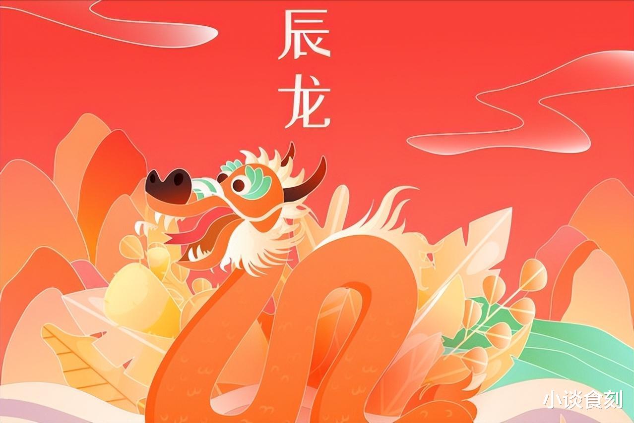 生肖|2024甲辰年,“一龙守财库,四人难发富”,指哪4人?建议了解