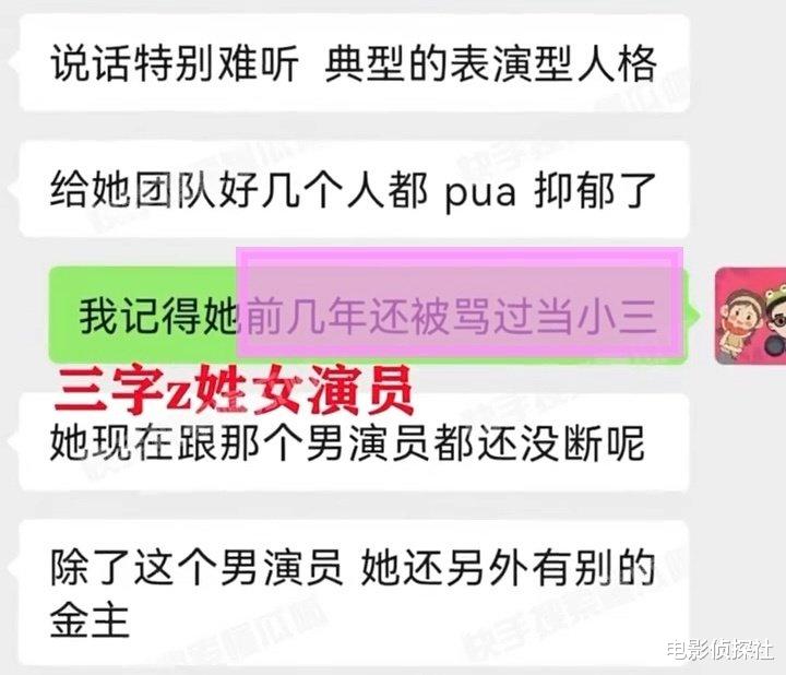 大瓜!曝Z姓女星刻薄两面派,霸凌团队工作人员,频当小三找金主