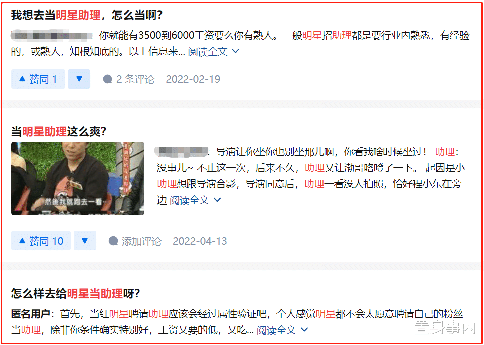 明星助理|一张“明星助理”招聘表，将艺人的“高高在上”，扒得一干二净