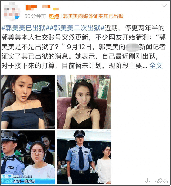 多\干爸爸\郭美美再度出狱,曝近况引热议,年仅32模样已大变