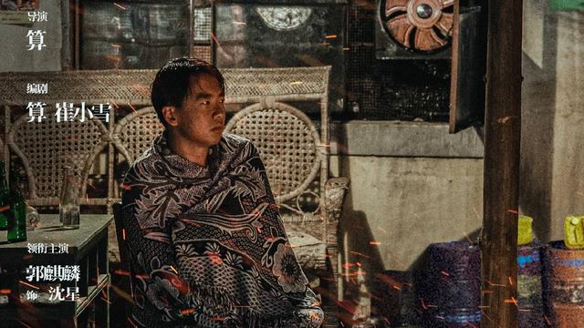 赘婿|《开端》导演再拍悬疑剧，郭麒麟吴镇宇主演，《边水往事》杀青