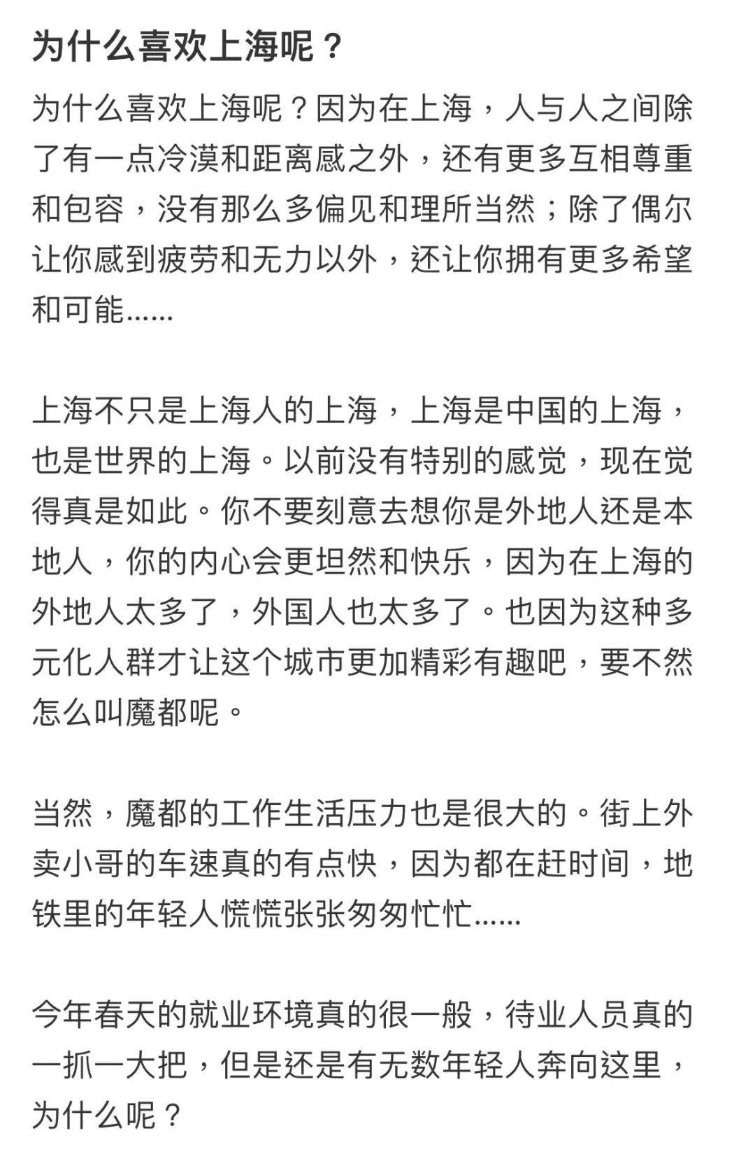 官宣|上海人看到了背后的心酸