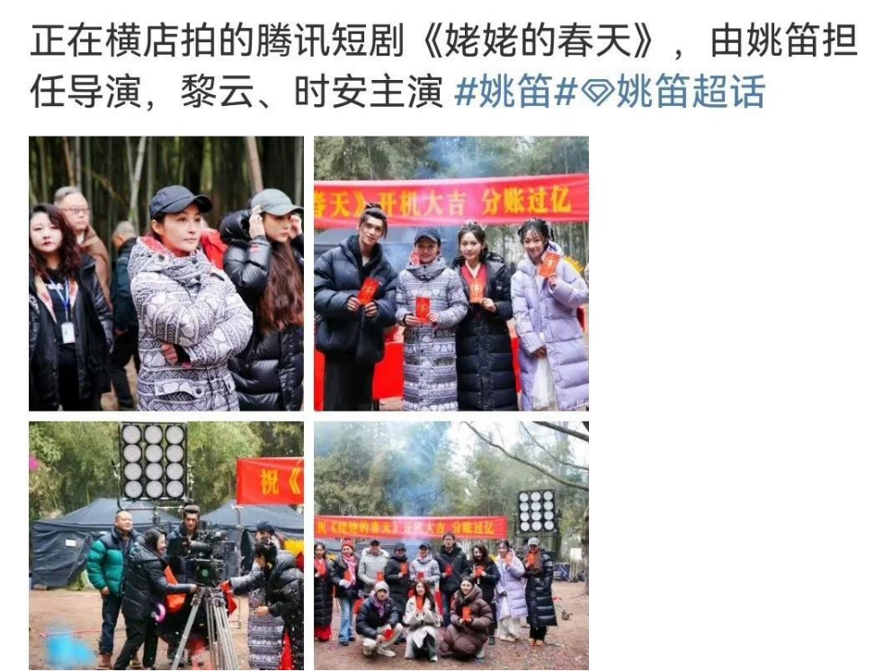 姚笛转型当导演,嘴瘪显老态站C位,背后横幅暴露满满野心