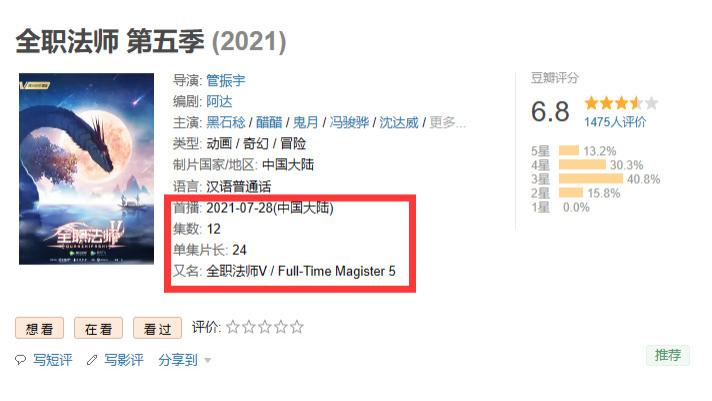 央视|好家伙，《全职法师》开播差评一片，观众的理由出奇一致