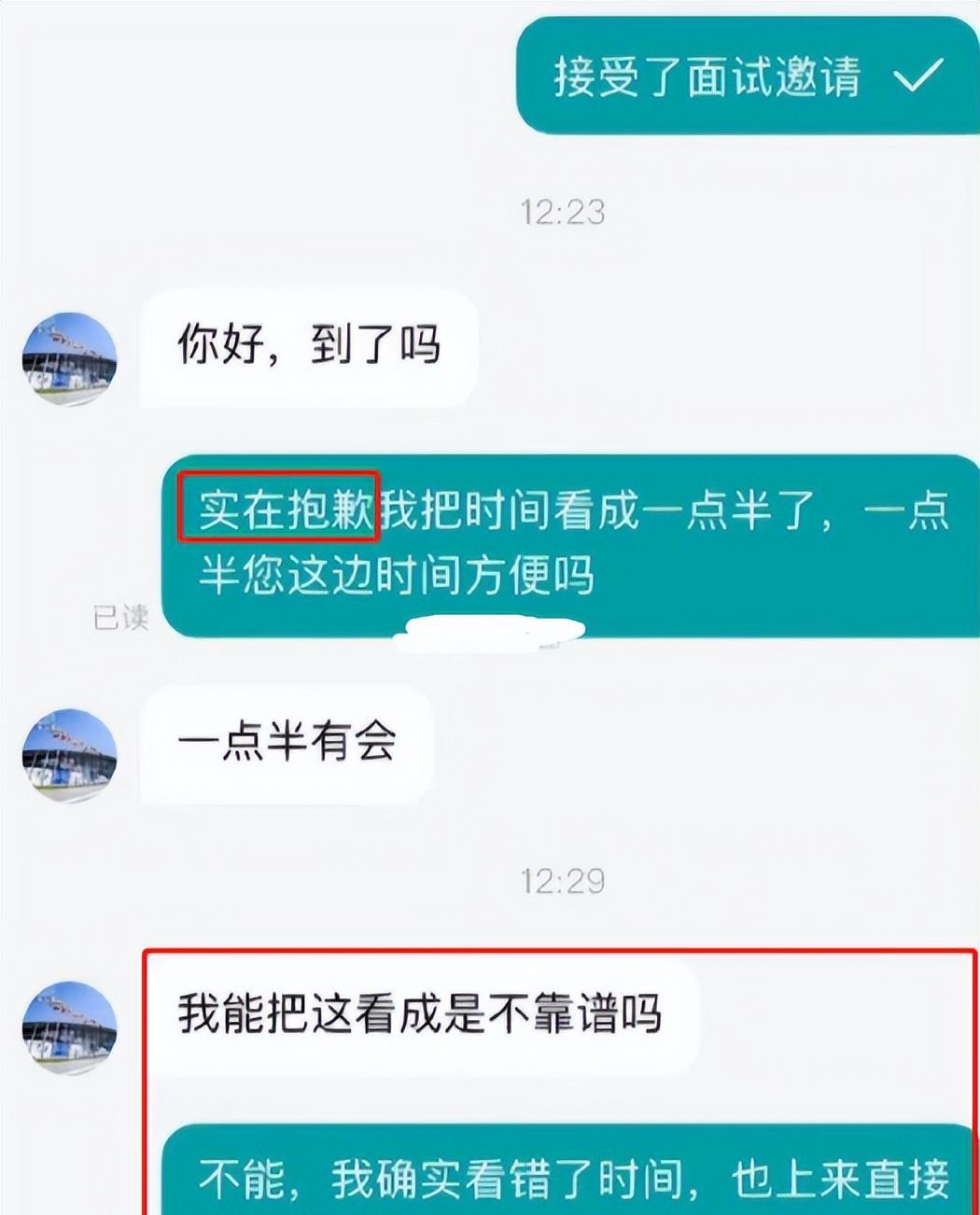 |00后大学生找工作真豪横,看错时间还态度强硬,难怪毕业即失业