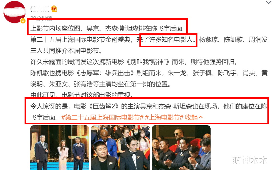 上海电影节|上影节开幕式座位安排有亮点!陈飞宇坐第一排,吴京、沈腾全靠后