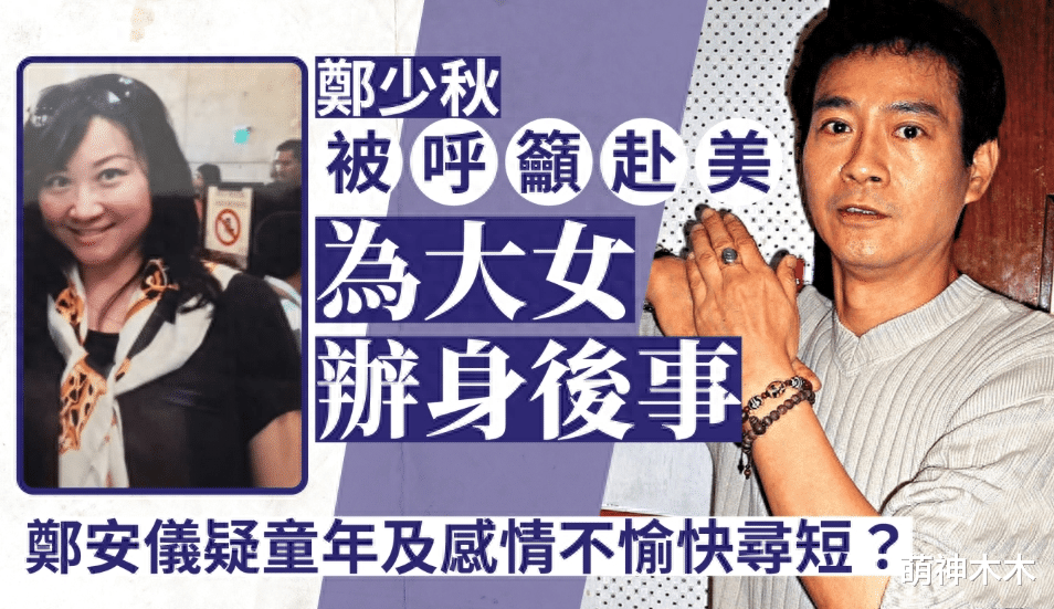 甄妮痛批郑少秋不管大女儿，感慨孩子最无辜，遇上父亲自私又随性