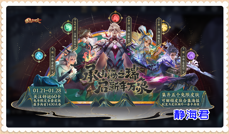 张艺凡 正式服1.18：保星卡花钱可得，15款皮肤上架，集齐共需27000点券
